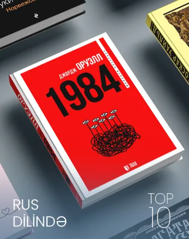 Bestseller Октябрь 2024 – на русском языке