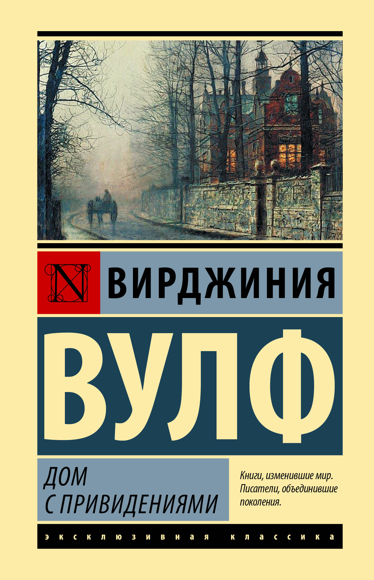 Books :: Adult Fiction :: Classics :: Дом с привидениями